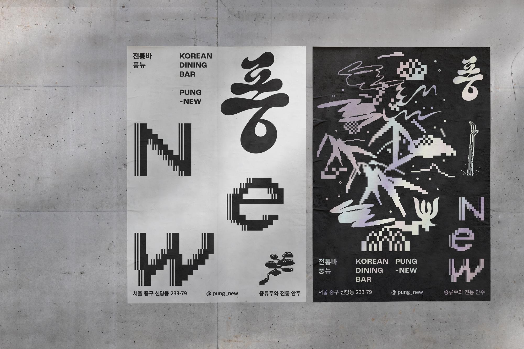 Pung New brand posters